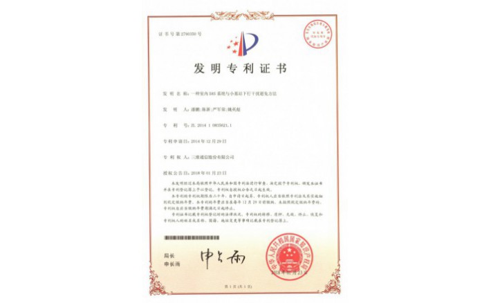 ±àºÅZZ01944--H9-196Ò»ÖÖÊÒÄÚDASϵͳÓëС»ùÕ¾ÏÂÐÐ×ÌÈÅ×èÖ¹ÒªÁì