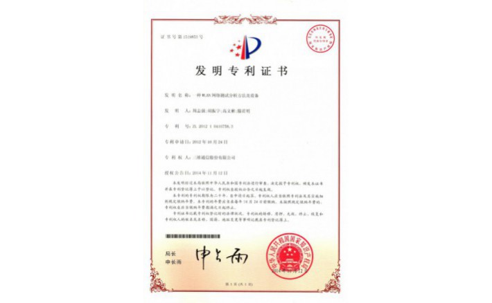 ±àºÅZZ01220--H9-137?Ò»ÖÖWLANÍøÂç²âÊÔÆÊÎöÒªÁì¼°×°±¸