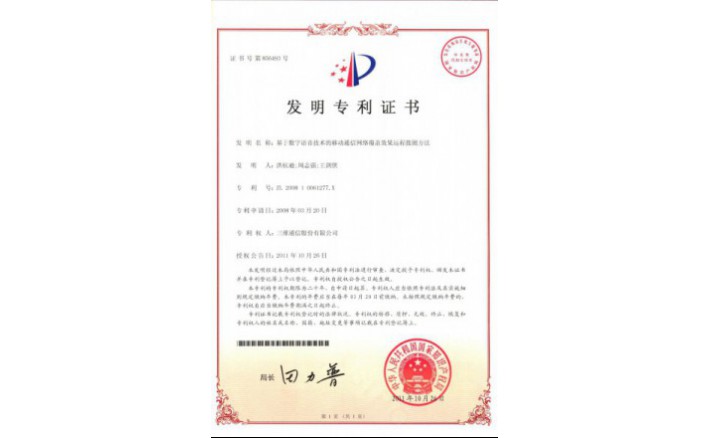 ±àºÅZZ01137--H9-54?»ùÓÚÊý×ÖÓïÒôÊÖÒÕµÄÒÆ¶¯Í¨Ñ¶ÍøÂçÁýÕÖЧ¹ûÔ¶³Ì²¦²âÒªÁì