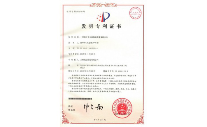 ±àºÅZZ01988--H9-202Ò»ÖÖ»ùÓÚ¶àÔª½á¹¹µÄͼÏñ»Ø¸´ÒªÁì