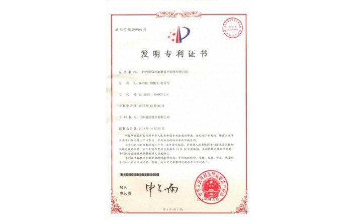 ±àºÅZZ01986--H9-200Ò»ÖÖÊÕ·¢ÐÅ»úµÄÔöÒæÆ½Õ¹¶ÈÅâ³¥ÒªÁìרÀûÖ¤Êé